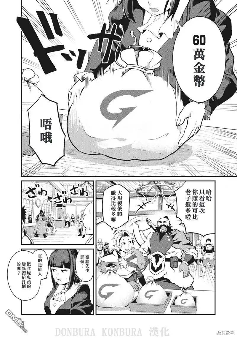 《被追放的转生重骑士用游戏知识开无双》第9话 第10页