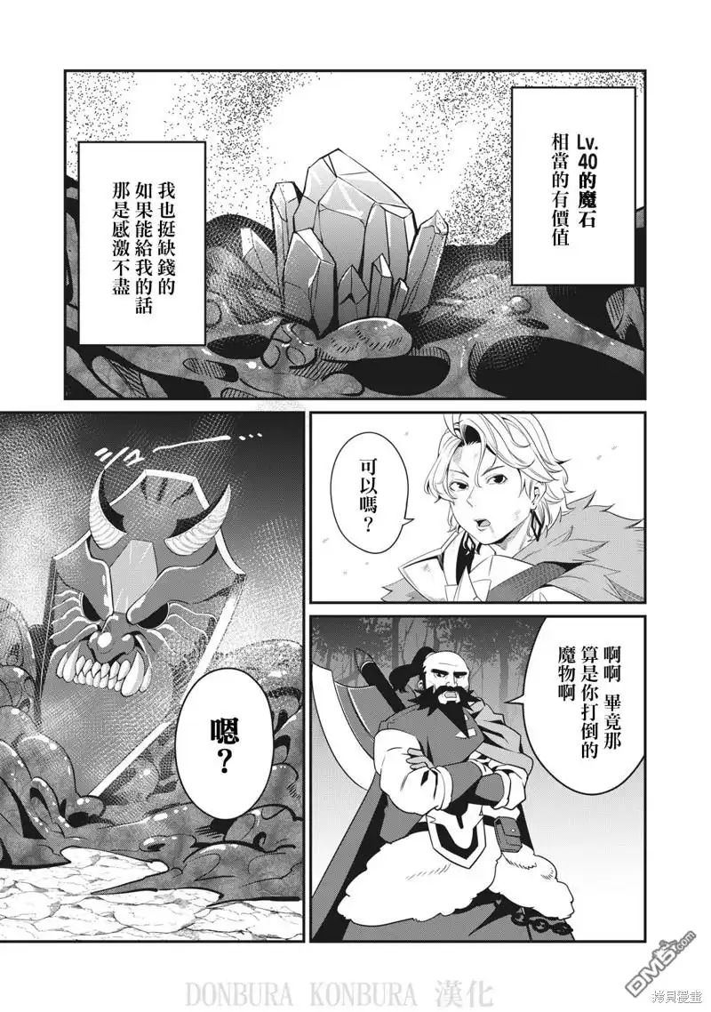 《被追放的转生重骑士用游戏知识开无双》第9话 第3页