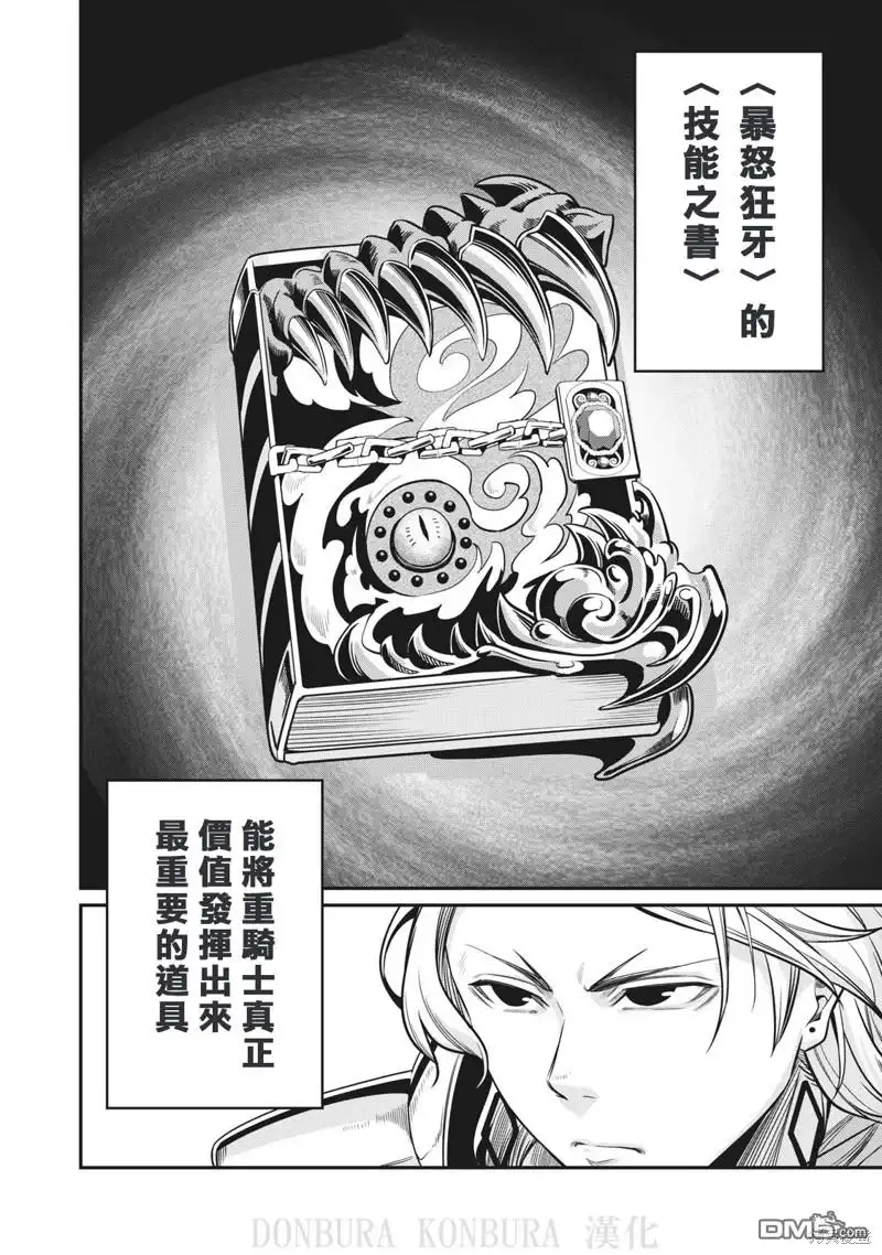 《被追放的转生重骑士用游戏知识开无双》第9话 第14页