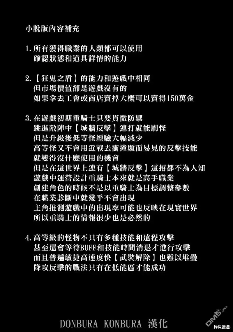 《被追放的转生重骑士用游戏知识开无双》第9话 第15页