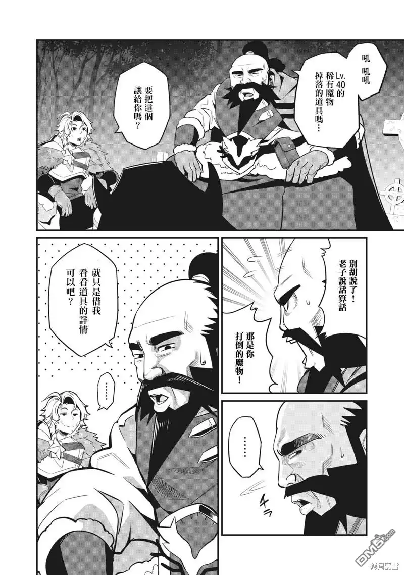 《被追放的转生重骑士用游戏知识开无双》第9话 第4页