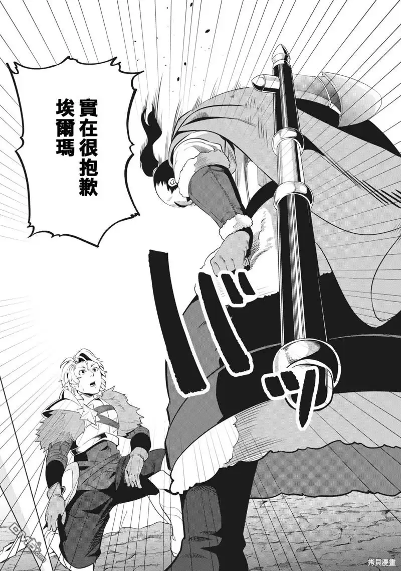 《被追放的转生重骑士用游戏知识开无双》第9话 第1页