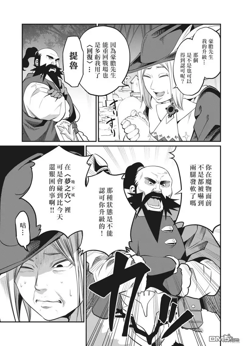 《被追放的转生重骑士用游戏知识开无双》第9话 第7页