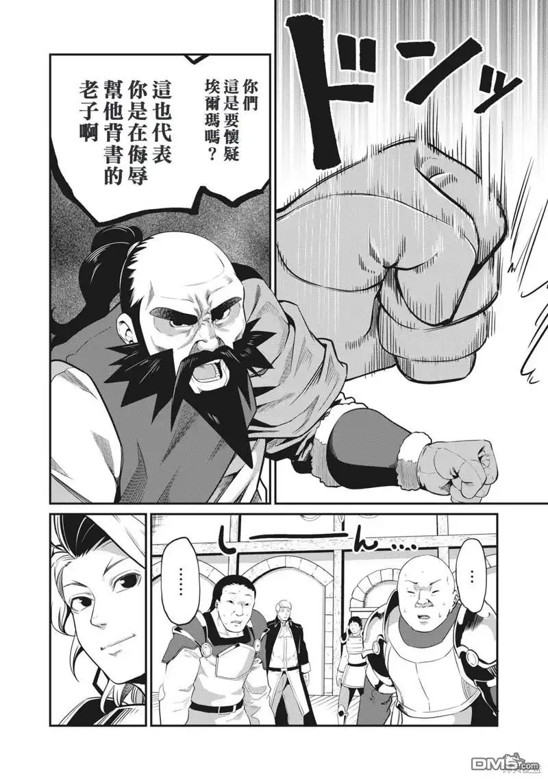 《被追放的转生重骑士用游戏知识开无双》第9话 第12页