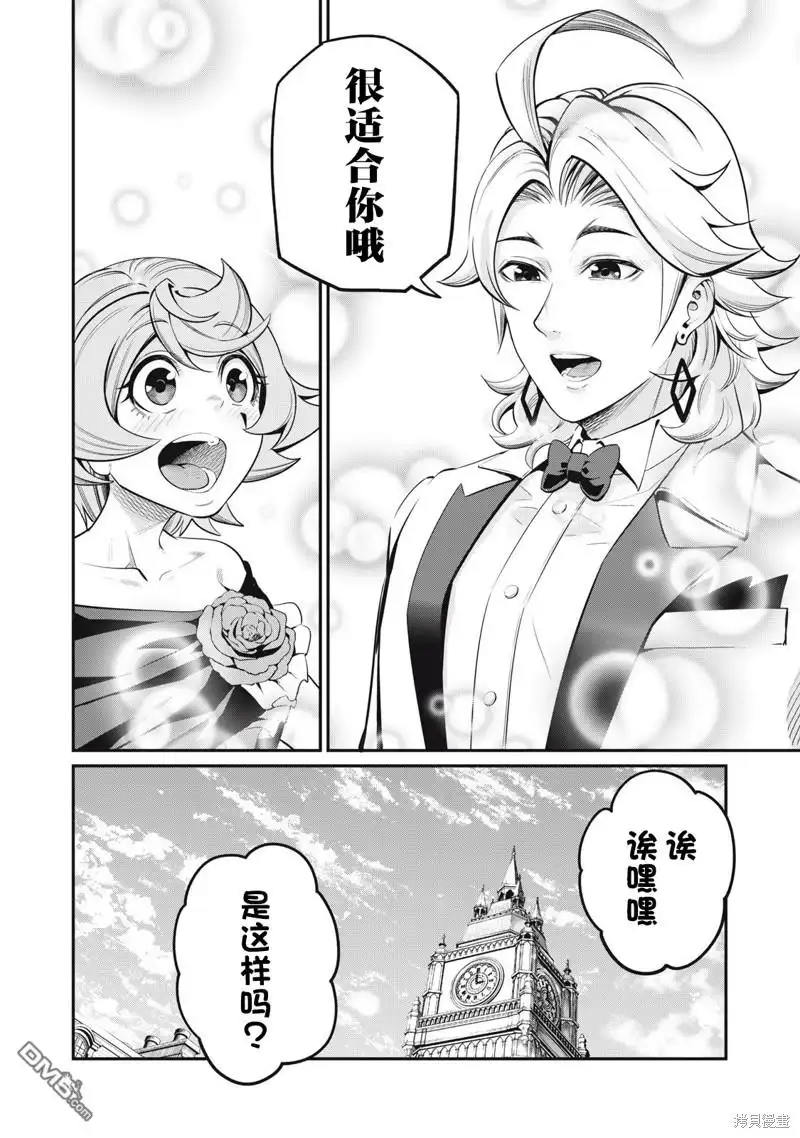 《被追放的转生重骑士用游戏知识开无双》第82话 第14页