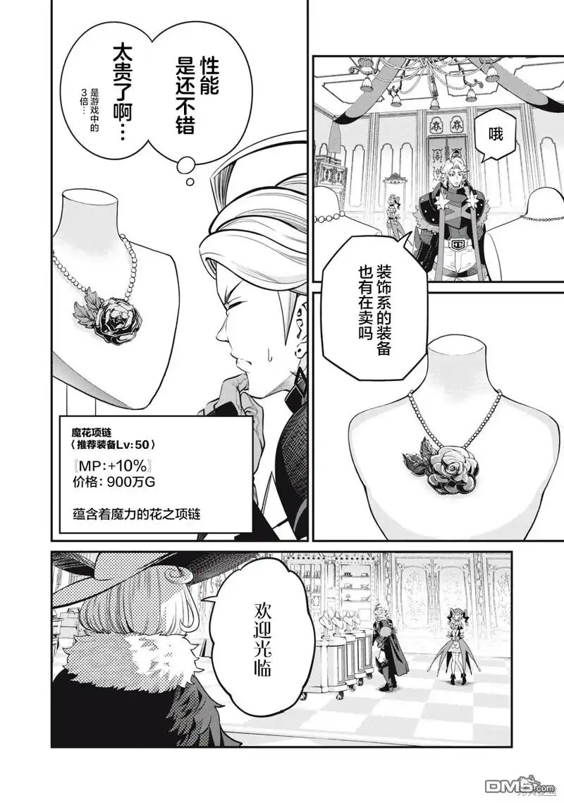 《被追放的转生重骑士用游戏知识开无双》第82话 第4页