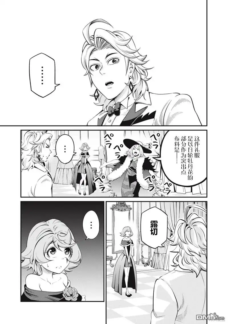 《被追放的转生重骑士用游戏知识开无双》第82话 第13页