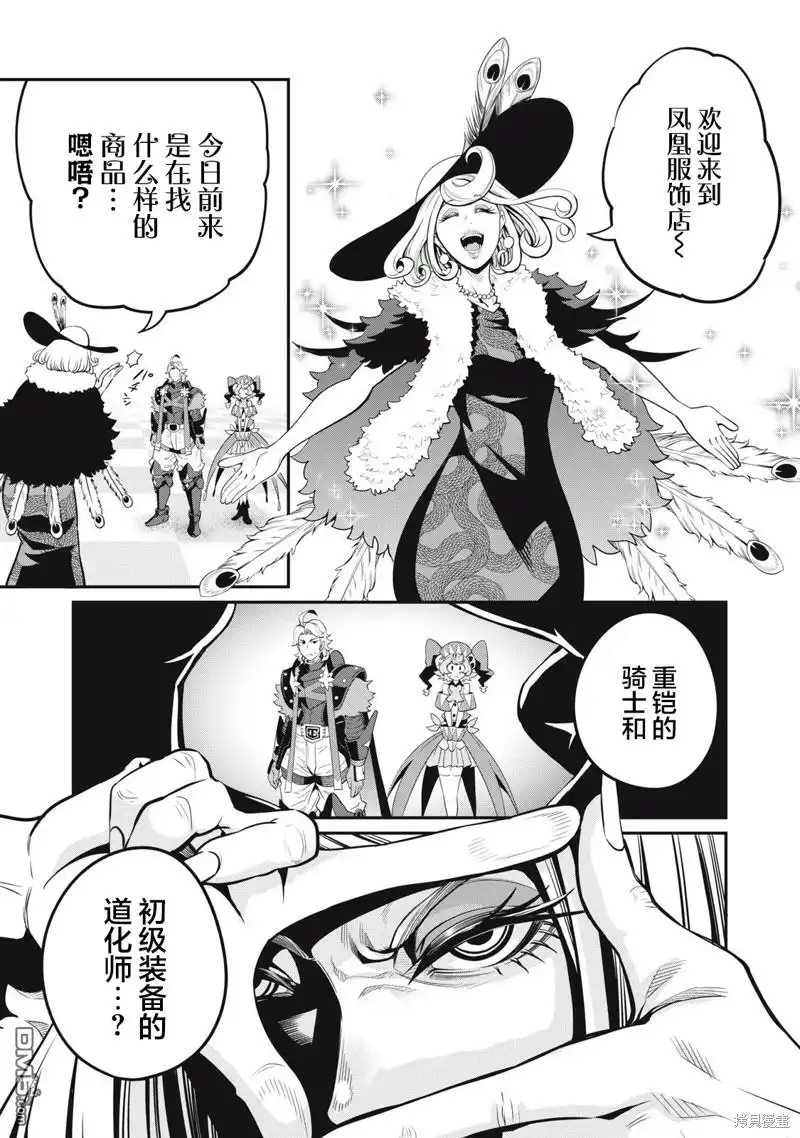 《被追放的转生重骑士用游戏知识开无双》第82话 第5页