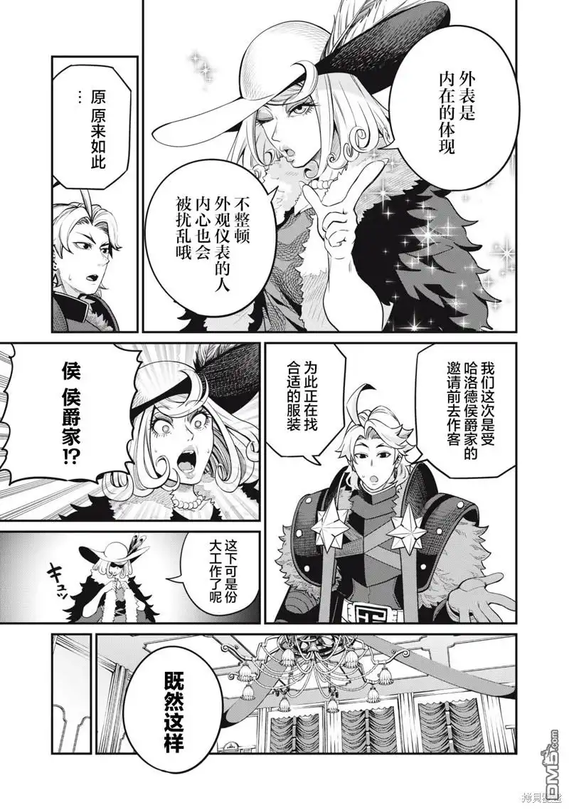 《被追放的转生重骑士用游戏知识开无双》第82话 第7页