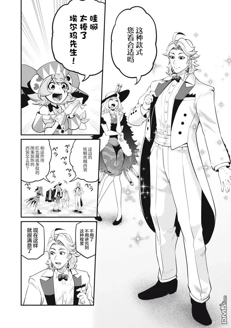 《被追放的转生重骑士用游戏知识开无双》第82话 第8页