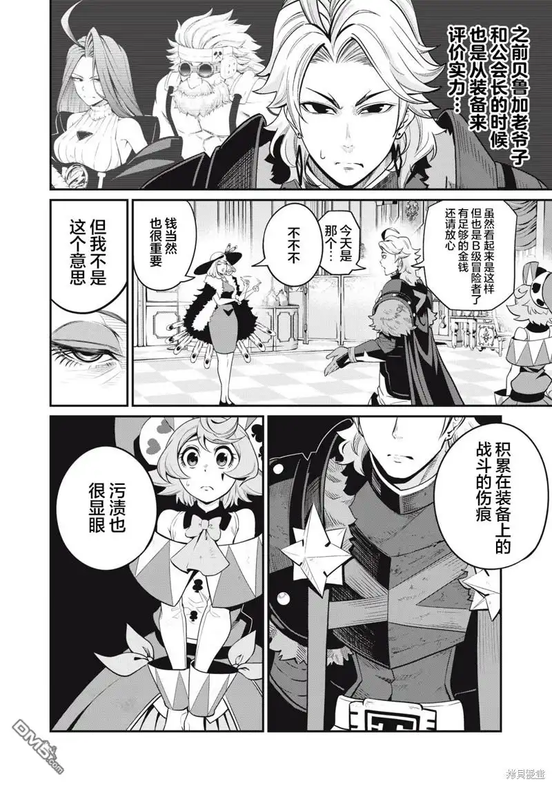 《被追放的转生重骑士用游戏知识开无双》第82话 第6页