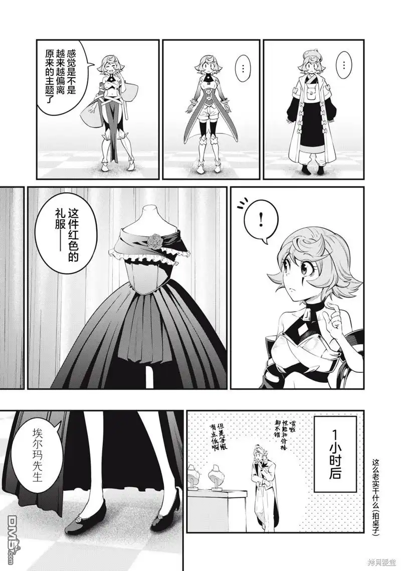 《被追放的转生重骑士用游戏知识开无双》第82话 第11页