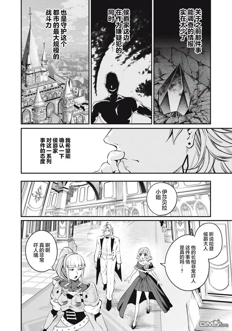 《被追放的转生重骑士用游戏知识开无双》第83话 第6页