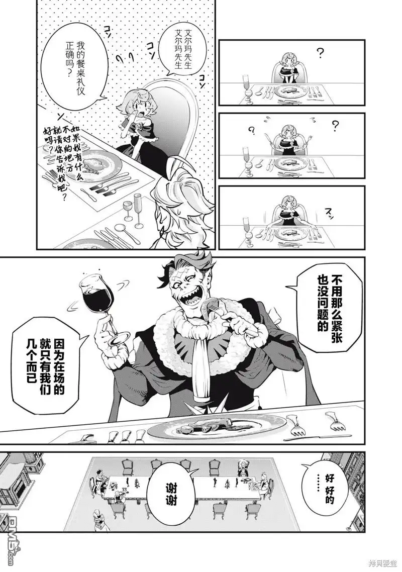 《被追放的转生重骑士用游戏知识开无双》第83话 第13页