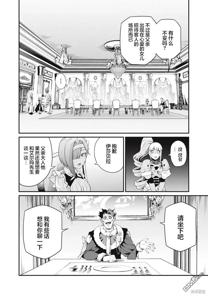 《被追放的转生重骑士用游戏知识开无双》第83话 第10页