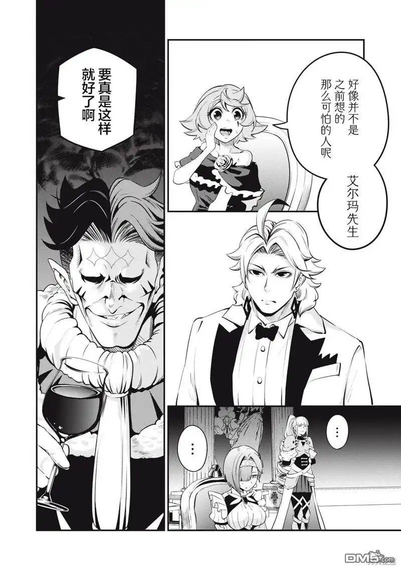 《被追放的转生重骑士用游戏知识开无双》第83话 第14页