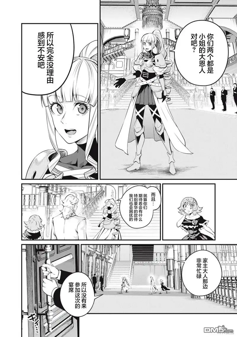 《被追放的转生重骑士用游戏知识开无双》第83话 第4页