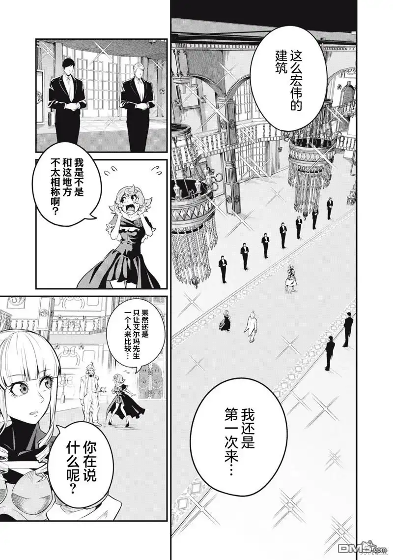 《被追放的转生重骑士用游戏知识开无双》第83话 第3页