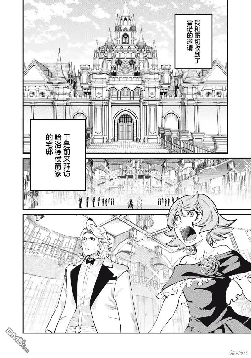 《被追放的转生重骑士用游戏知识开无双》第83话 第2页