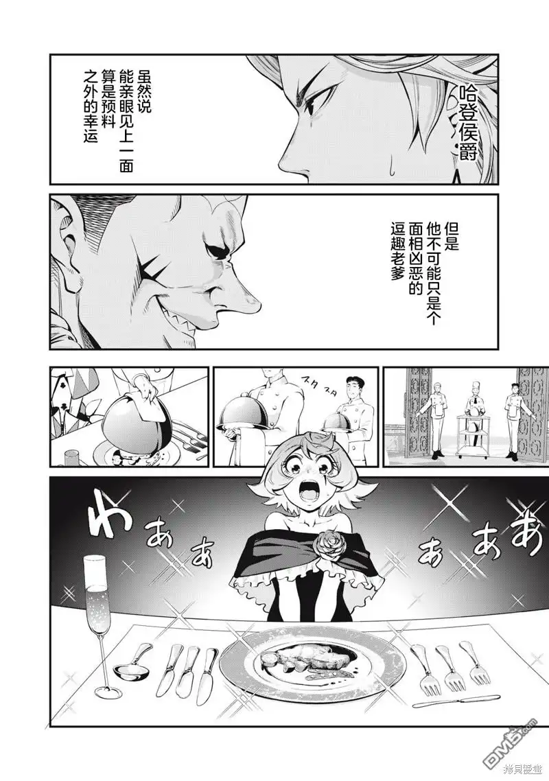 《被追放的转生重骑士用游戏知识开无双》第83话 第12页