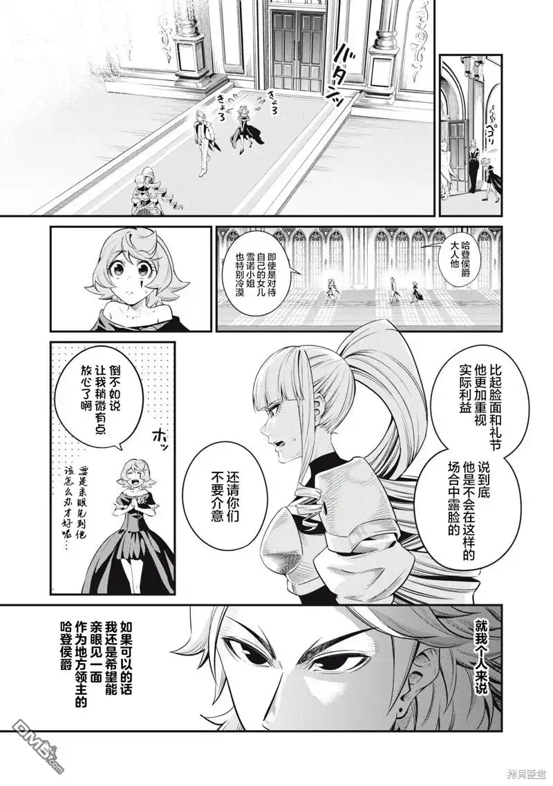 《被追放的转生重骑士用游戏知识开无双》第83话 第5页