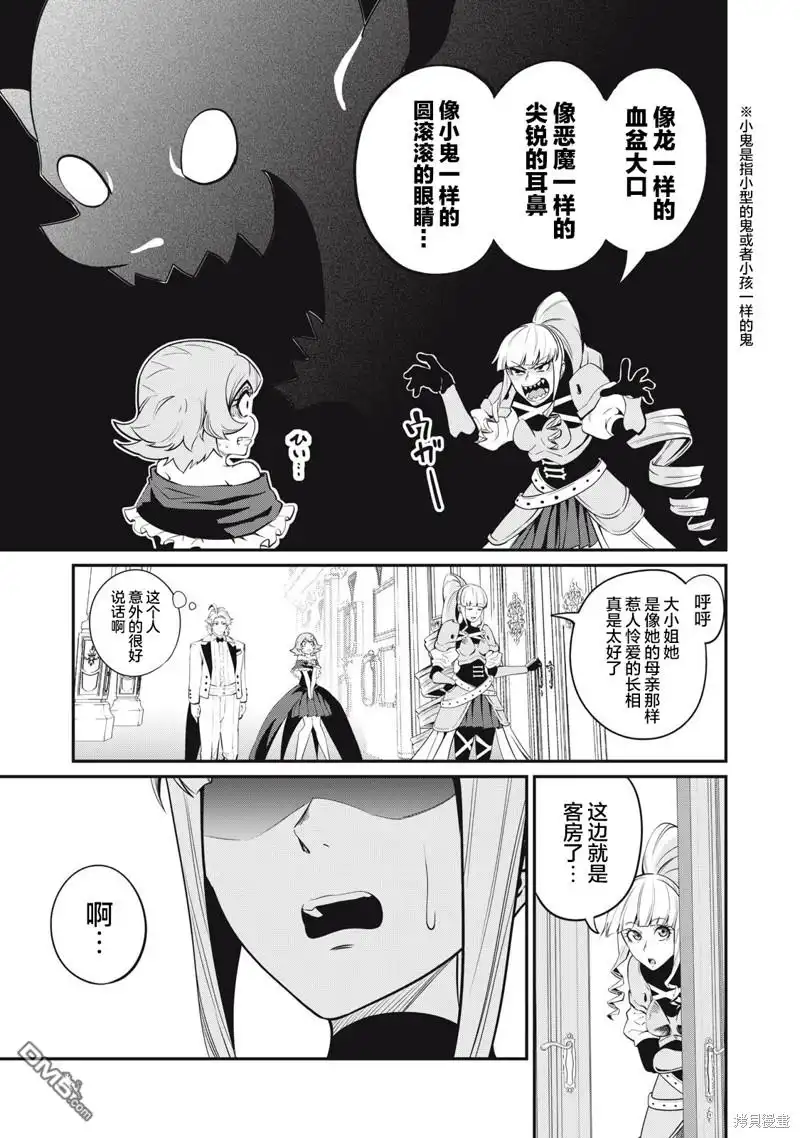 《被追放的转生重骑士用游戏知识开无双》第83话 第7页
