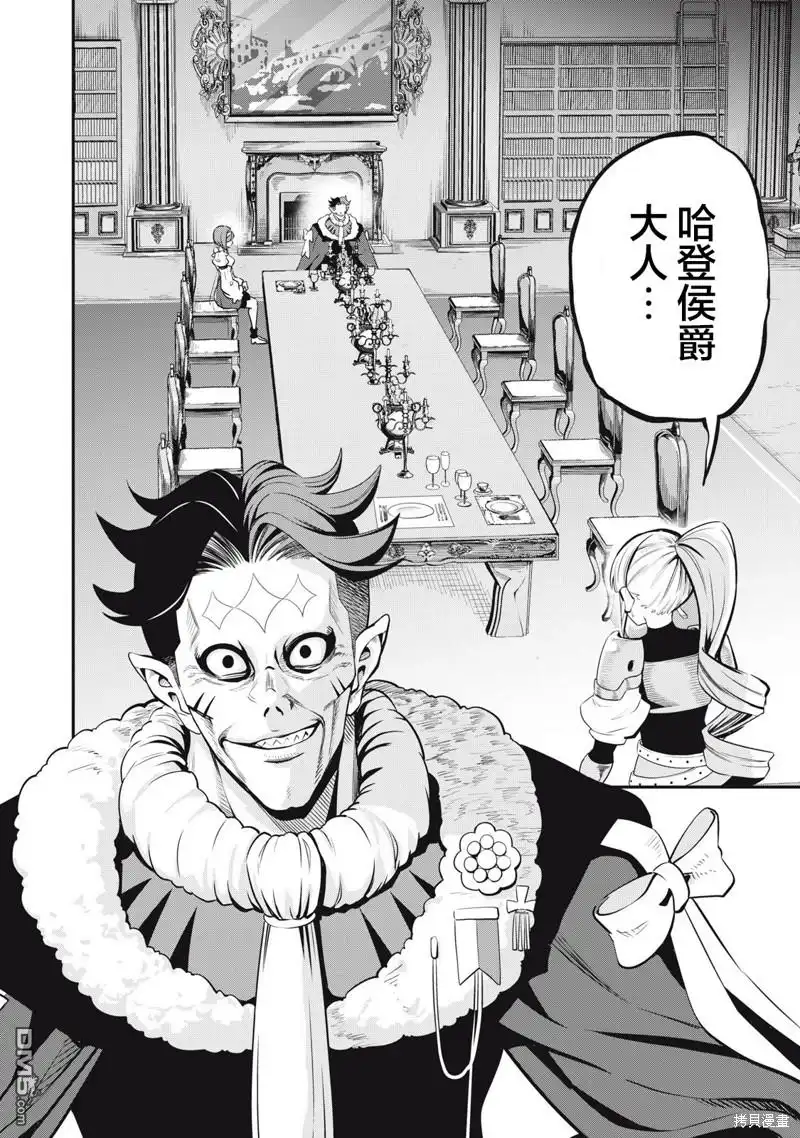 《被追放的转生重骑士用游戏知识开无双》第83话 第8页