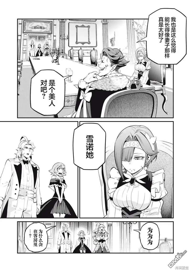 《被追放的转生重骑士用游戏知识开无双》第83话 第9页