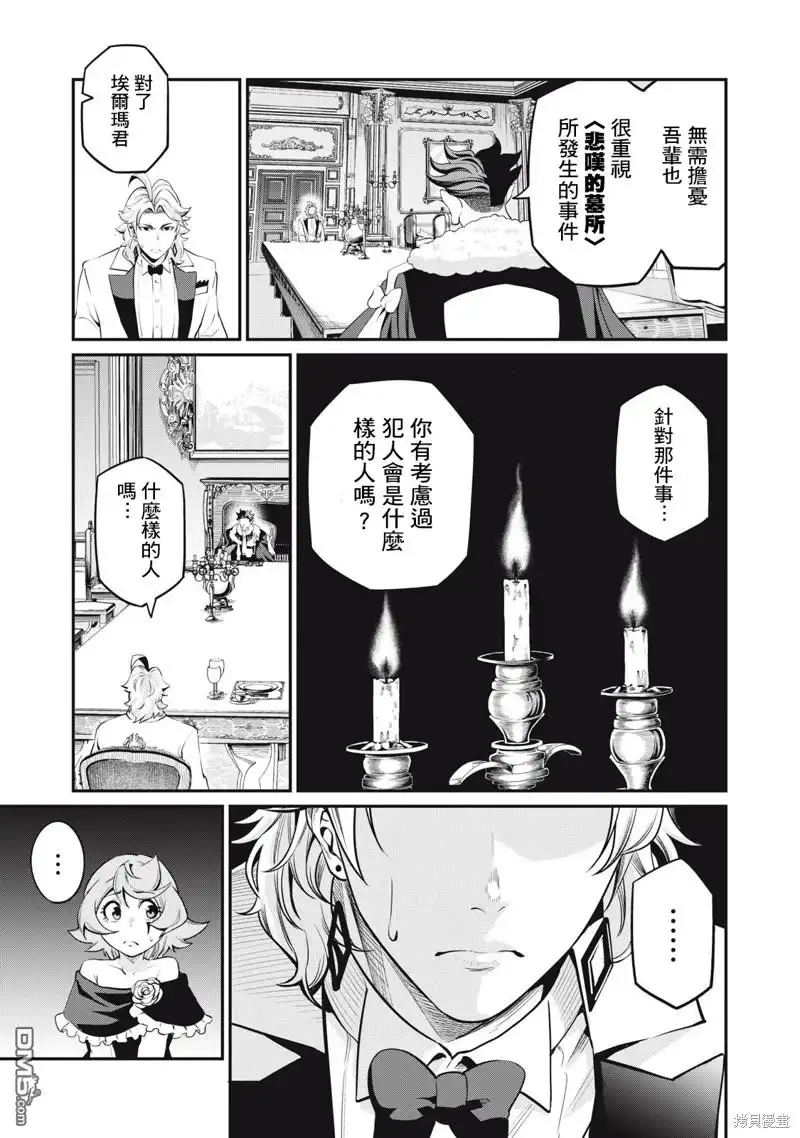 《被追放的转生重骑士用游戏知识开无双》第84话 第11页