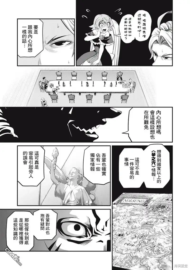 《被追放的转生重骑士用游戏知识开无双》第84话 第13页