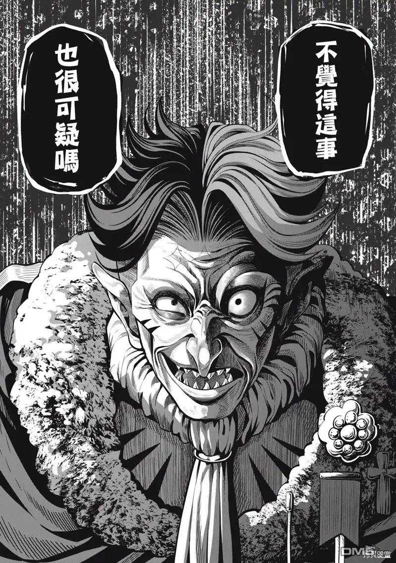 《被追放的转生重骑士用游戏知识开无双》第84话 第15页