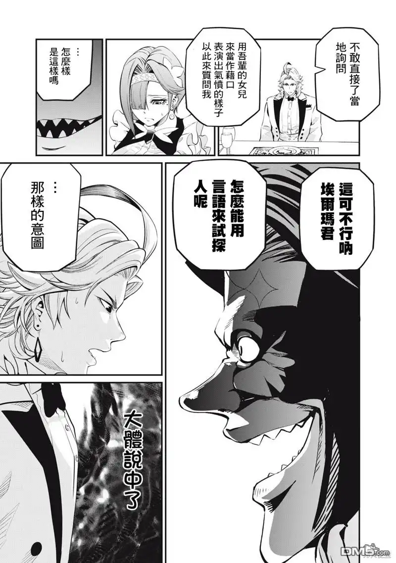 《被追放的转生重骑士用游戏知识开无双》第84话 第9页
