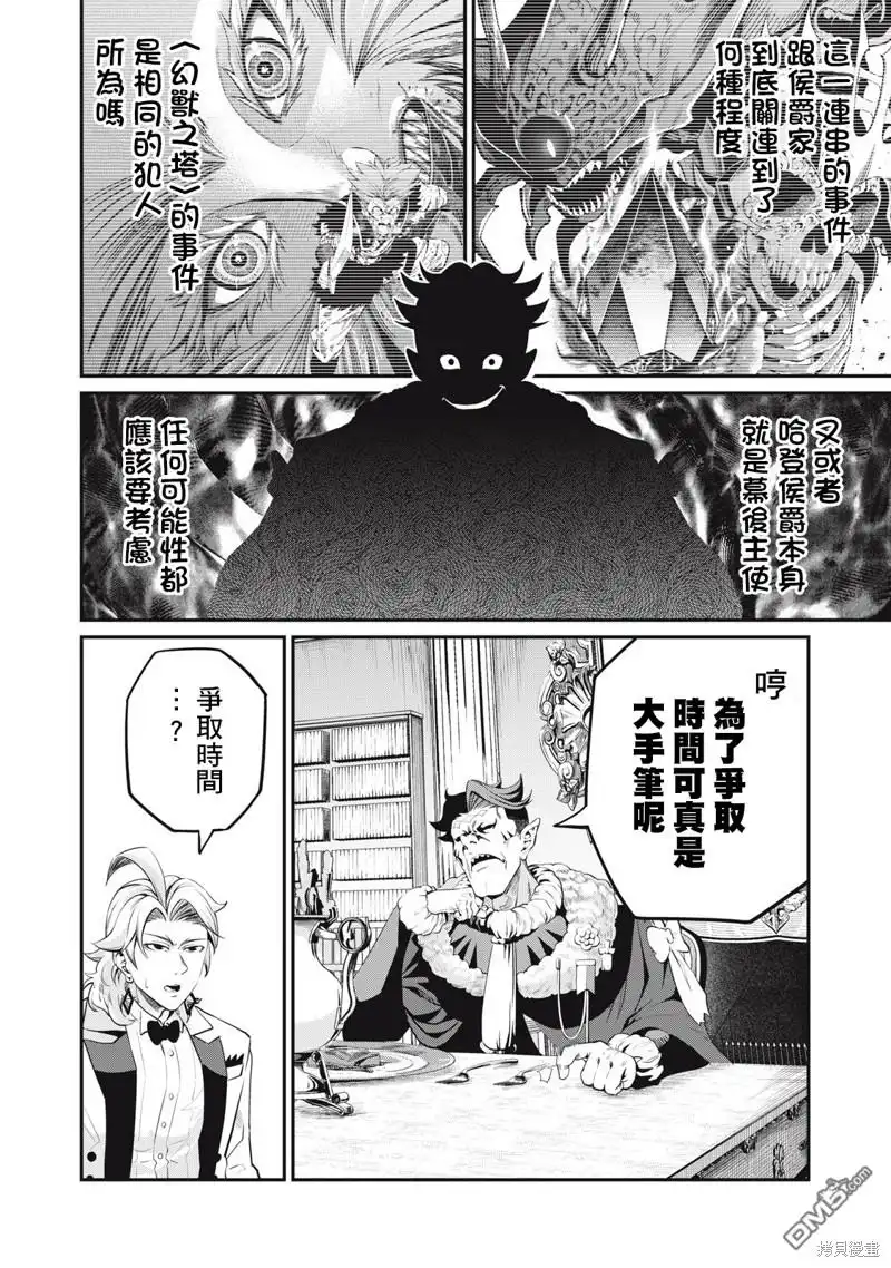 《被追放的转生重骑士用游戏知识开无双》第84话 第10页