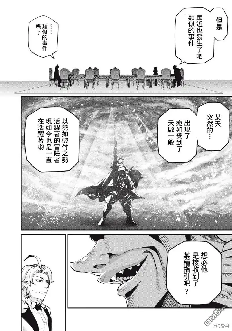 《被追放的转生重骑士用游戏知识开无双》第84话 第14页
