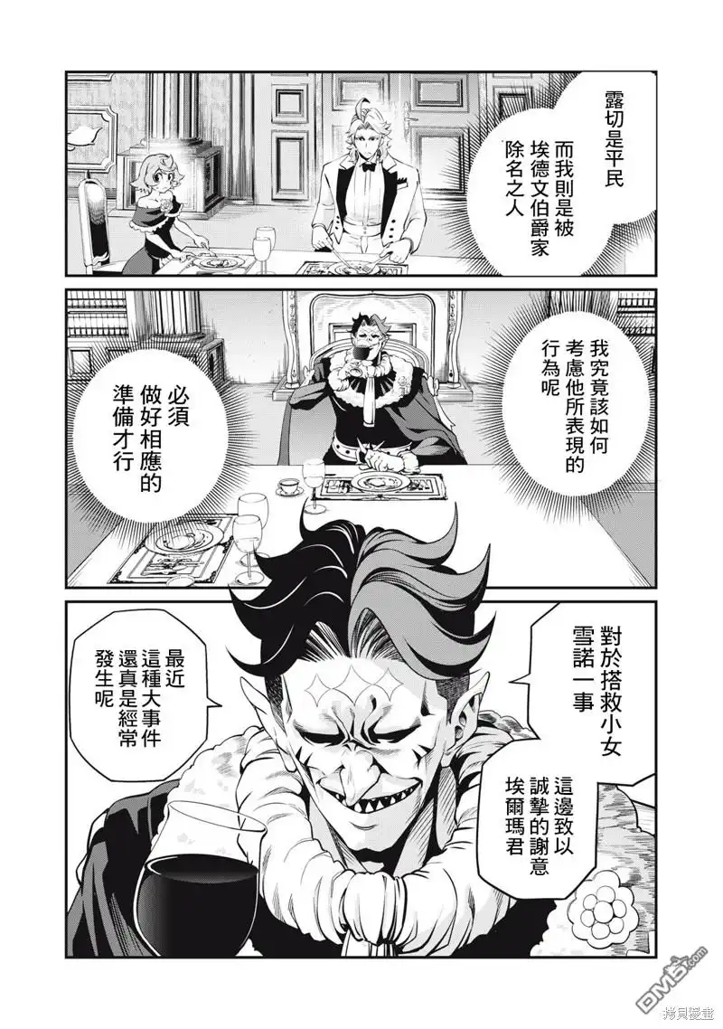 《被追放的转生重骑士用游戏知识开无双》第84话 第4页