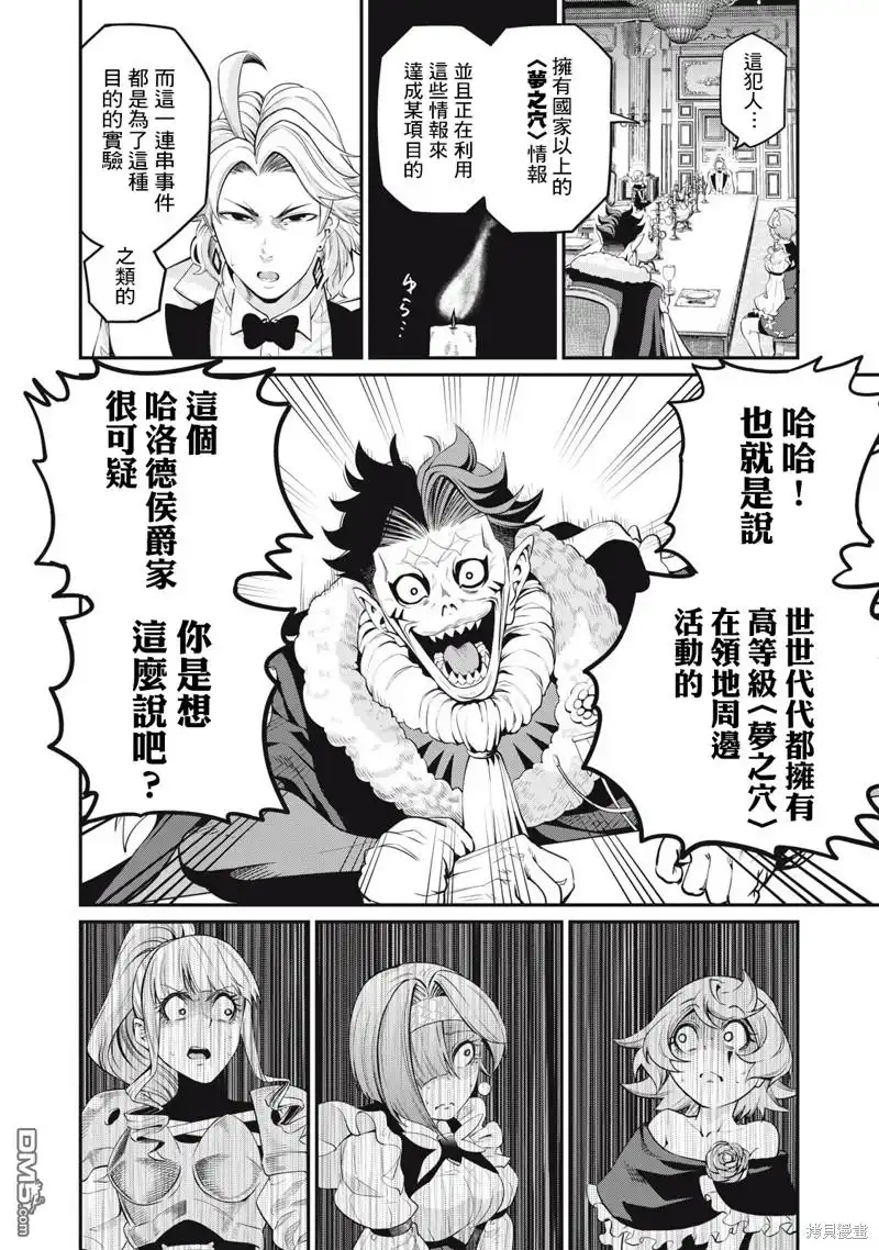 《被追放的转生重骑士用游戏知识开无双》第84话 第12页