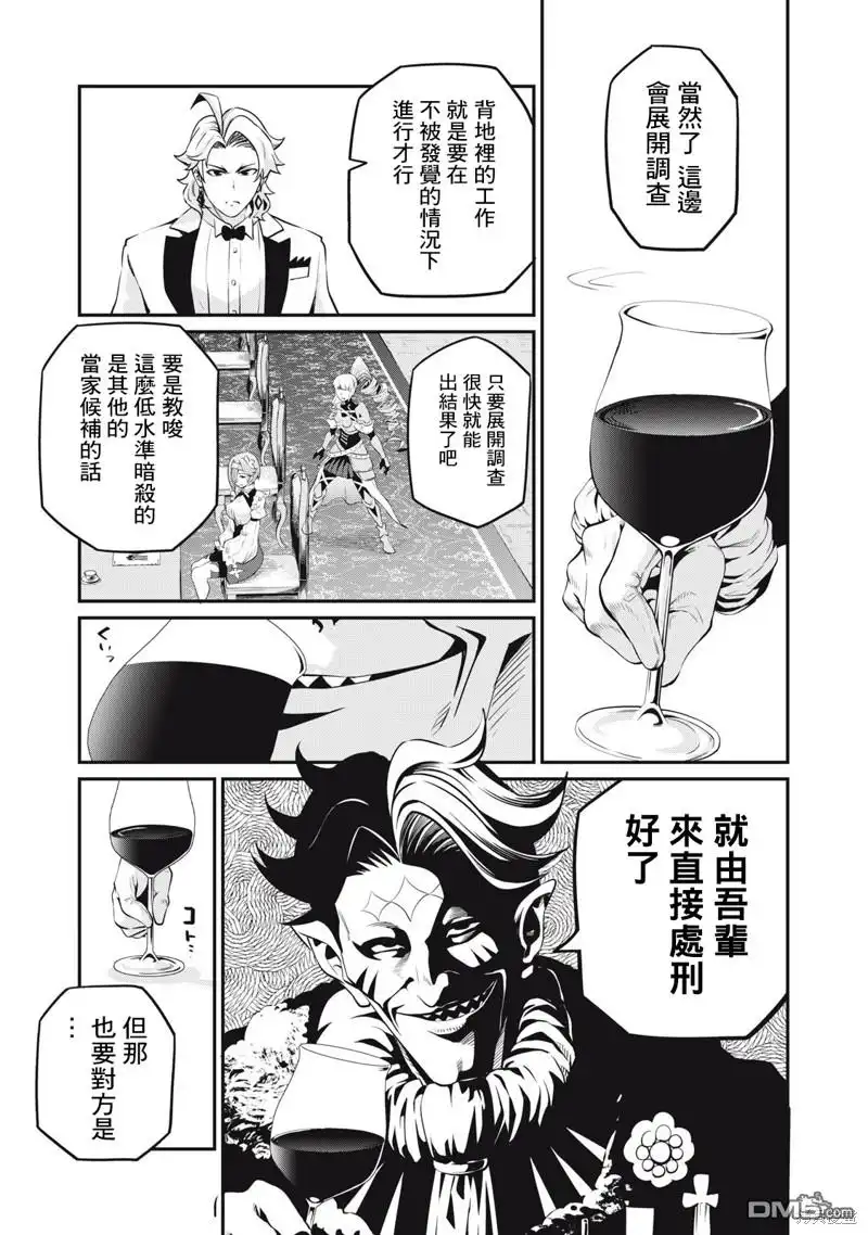 《被追放的转生重骑士用游戏知识开无双》第84话 第7页