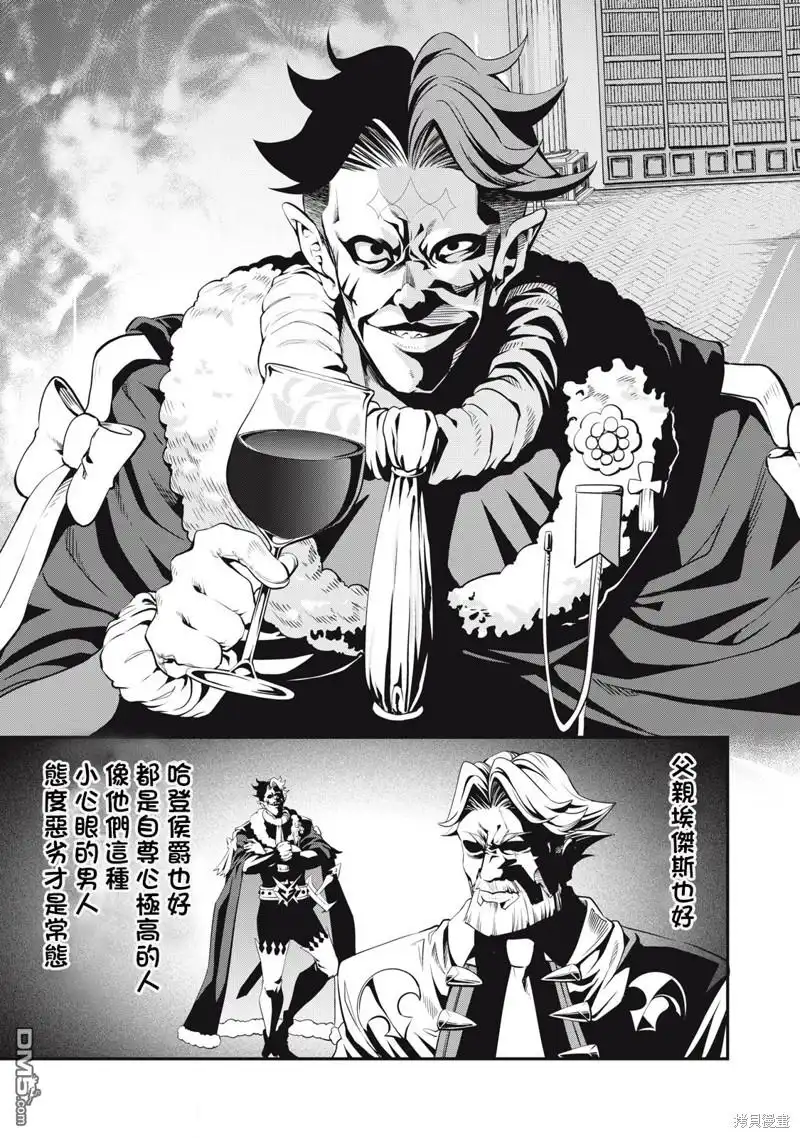 《被追放的转生重骑士用游戏知识开无双》第84话 第3页