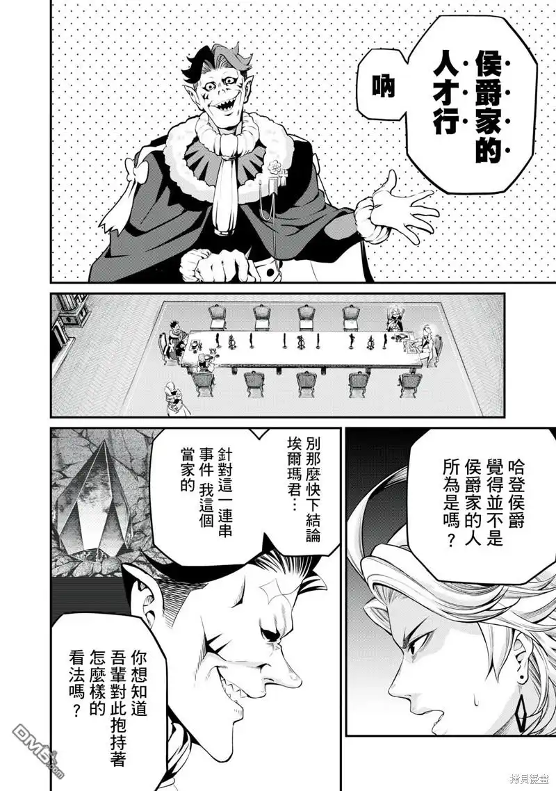 《被追放的转生重骑士用游戏知识开无双》第84话 第8页