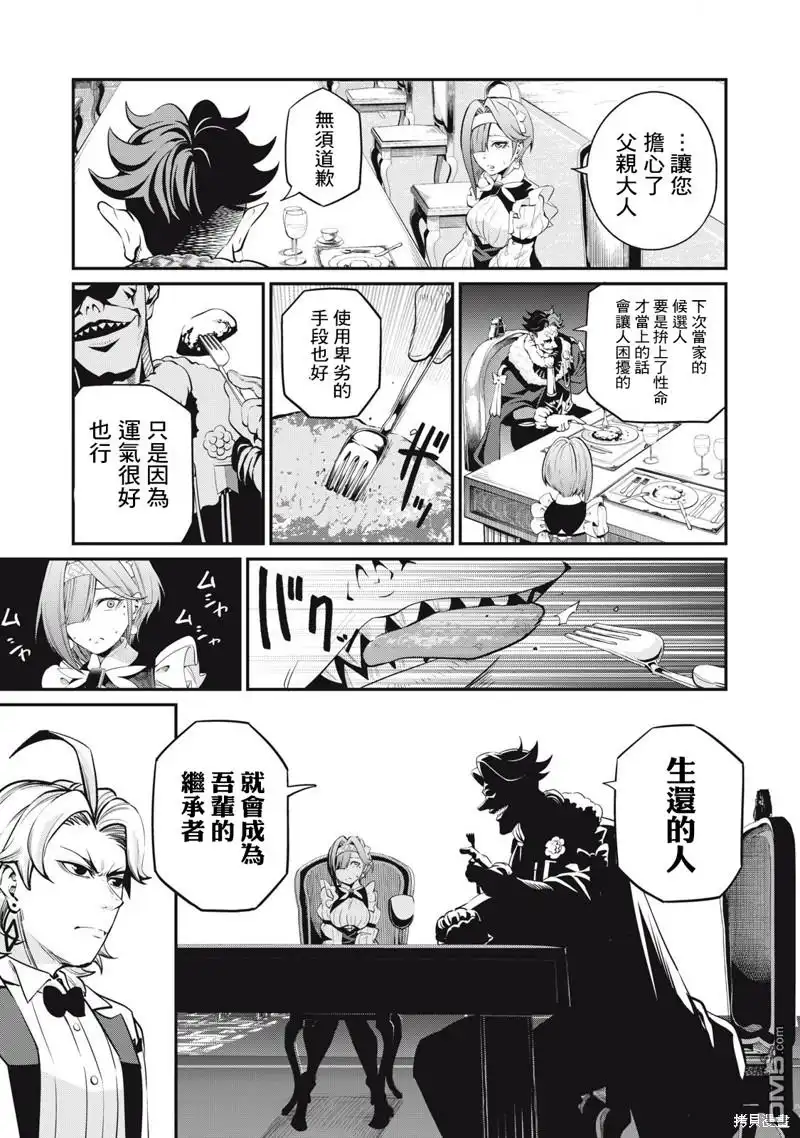《被追放的转生重骑士用游戏知识开无双》第84话 第5页