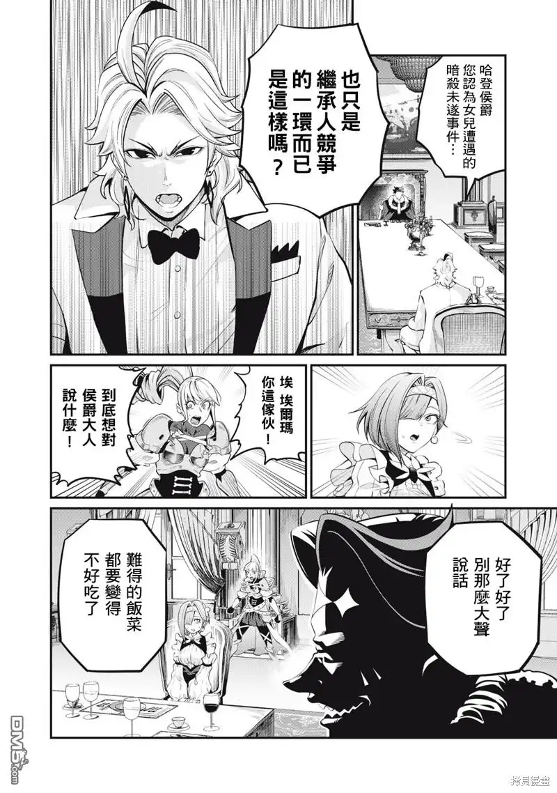 《被追放的转生重骑士用游戏知识开无双》第84话 第6页