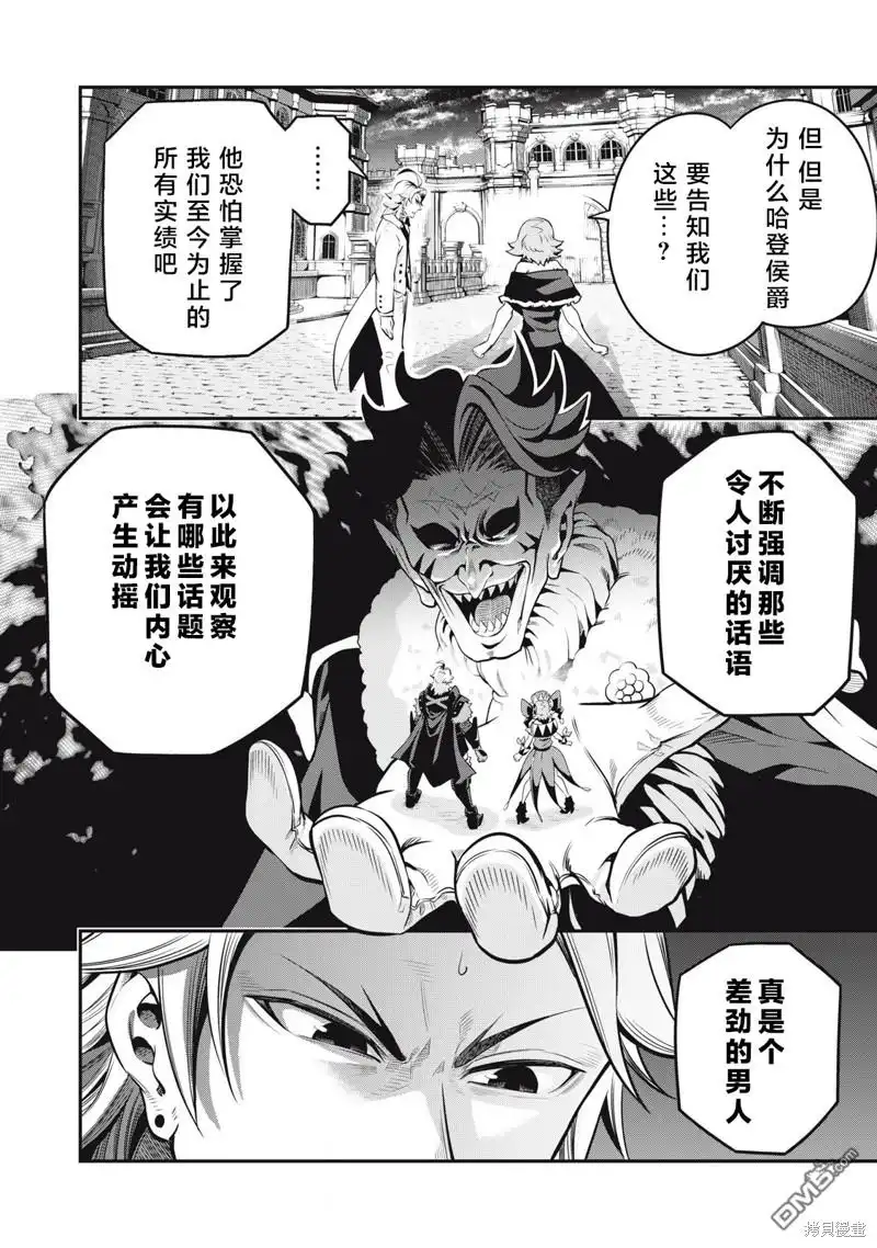 《被追放的转生重骑士用游戏知识开无双》第85话 第12页