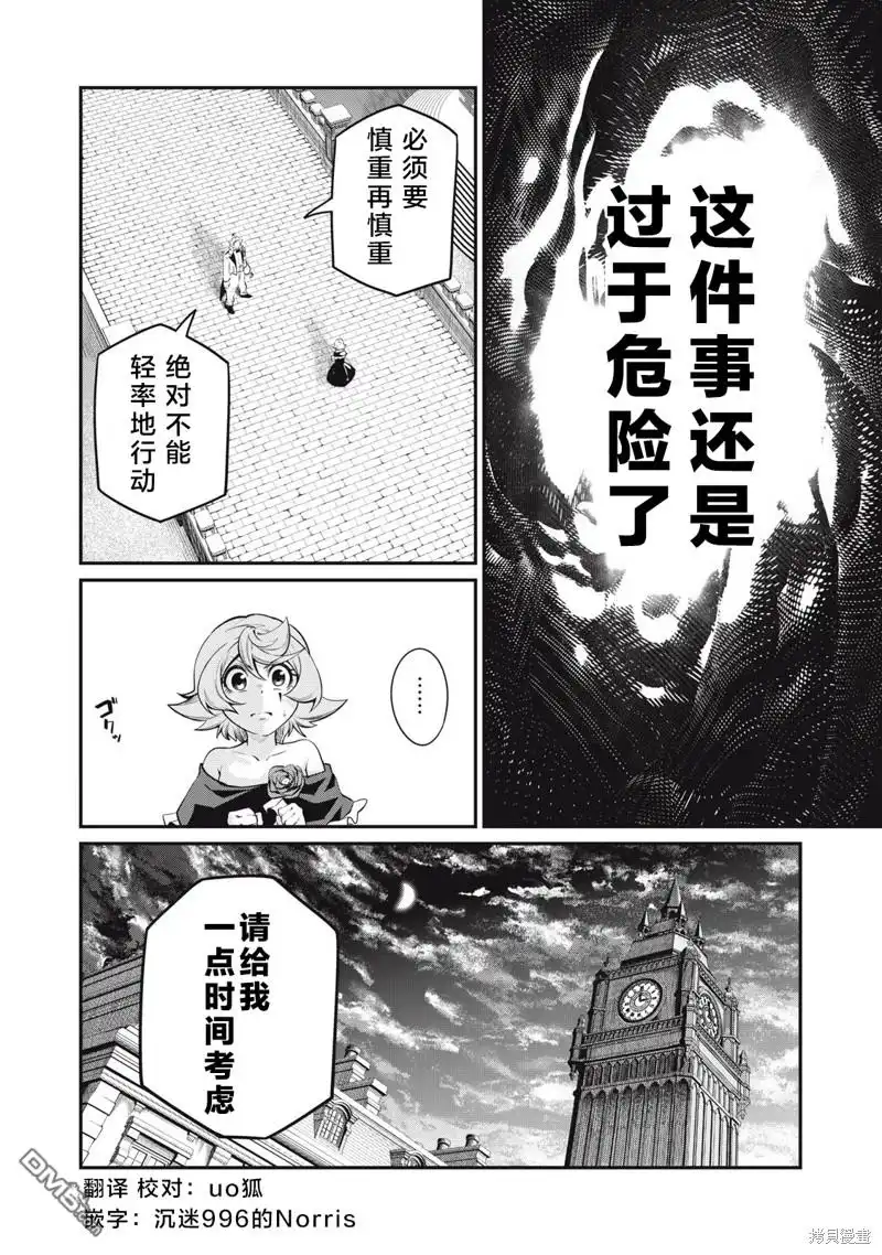 《被追放的转生重骑士用游戏知识开无双》第85话 第14页