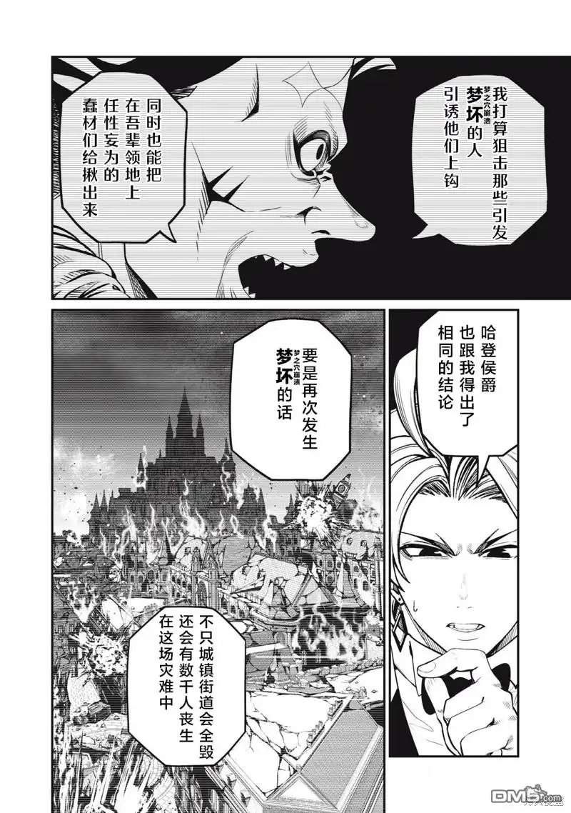 《被追放的转生重骑士用游戏知识开无双》第85话 第10页