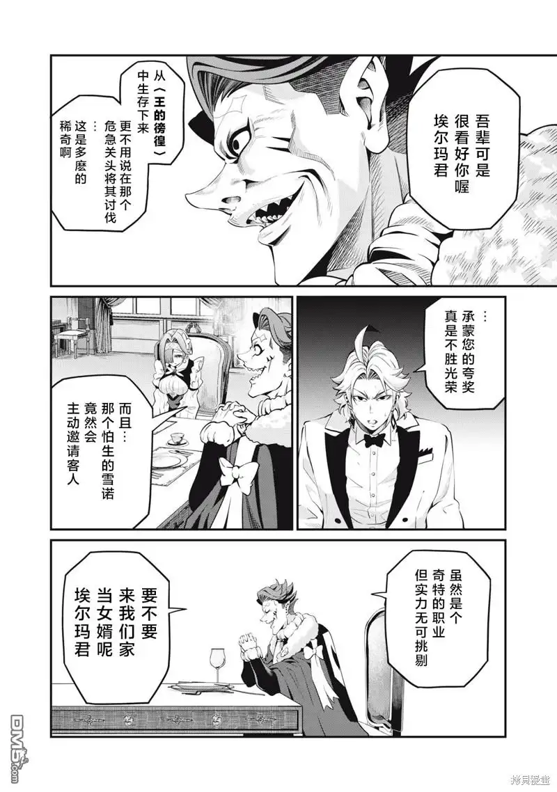 《被追放的转生重骑士用游戏知识开无双》第85话 第4页