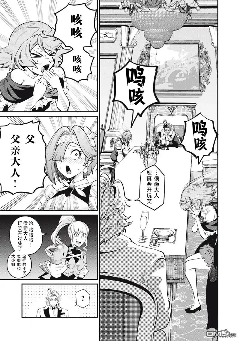 《被追放的转生重骑士用游戏知识开无双》第85话 第5页