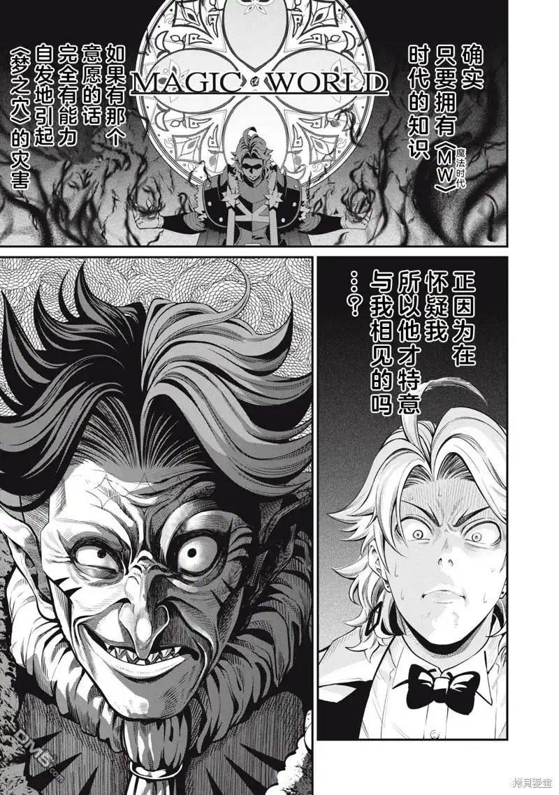 《被追放的转生重骑士用游戏知识开无双》第85话 第1页