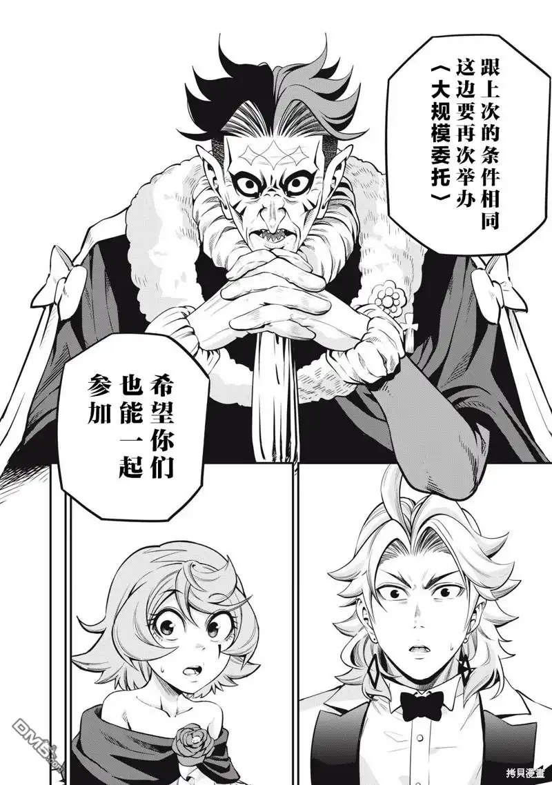 《被追放的转生重骑士用游戏知识开无双》第85话 第8页