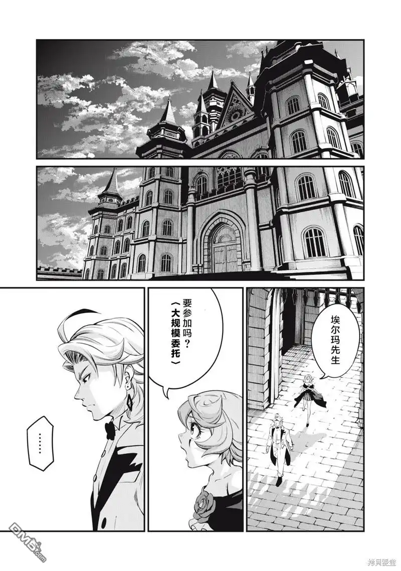 《被追放的转生重骑士用游戏知识开无双》第85话 第9页