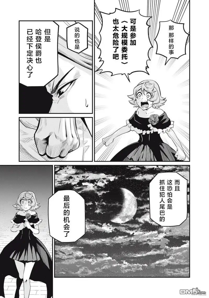 《被追放的转生重骑士用游戏知识开无双》第85话 第11页